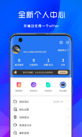宝聘网 1.0.7 安卓版 4