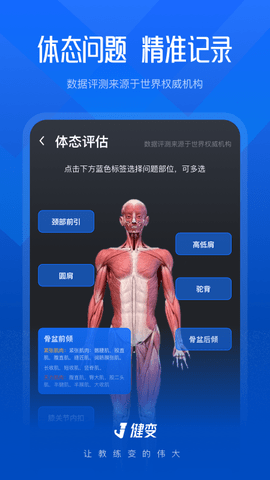 健变 3.0.8 安卓版 4