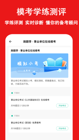 事业单位练题狗 3.1.0.0 安卓版 3