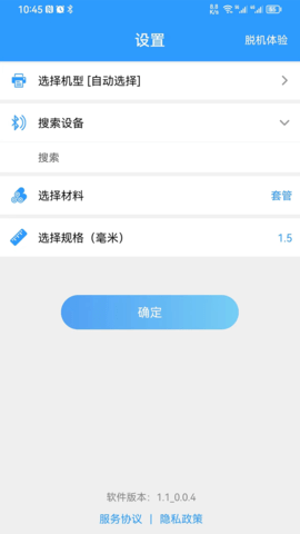 丽标打印 1.5 安卓版 4