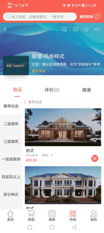 墅院之家 V10.6.2 安卓版 3