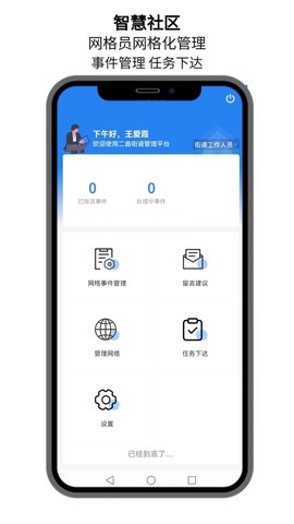点名社区 1.2.74 安卓版 2