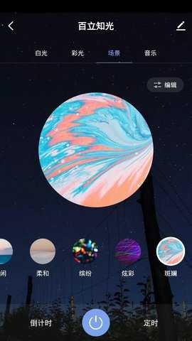 百立知光 1.0.2 安卓版 4