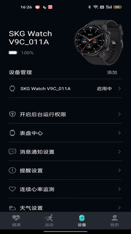 手表V9C 6.5.0-C 安卓版 2