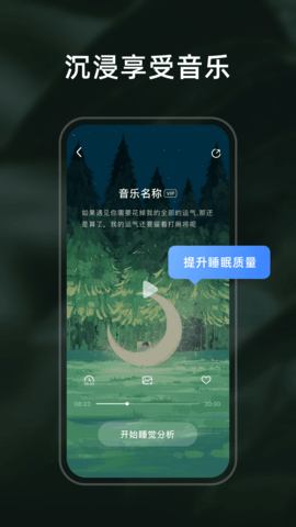 幻休睡眠 1.2.7 安卓版 2