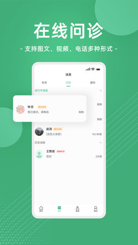 益心云医医生端 1.3.9 安卓版 1