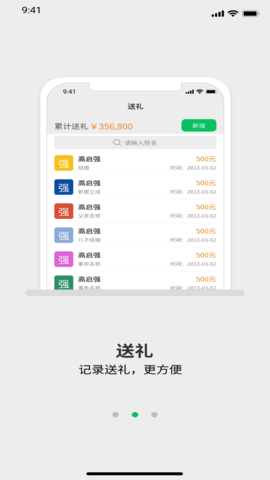 礼记簿子 3.4.0 安卓版 1