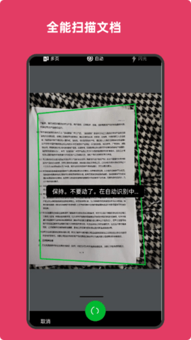 扫描全能文档 7.7 安卓版 2