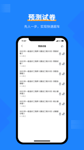 一造考试宝典 1.9 安卓版 3