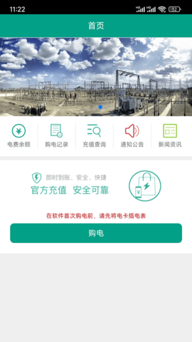 第一师电力 2.6.1 安卓版 3
