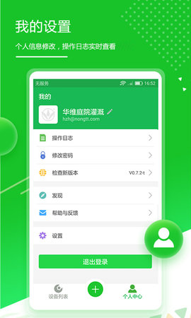 华维庭院灌溉 1.0.8 安卓版 4
