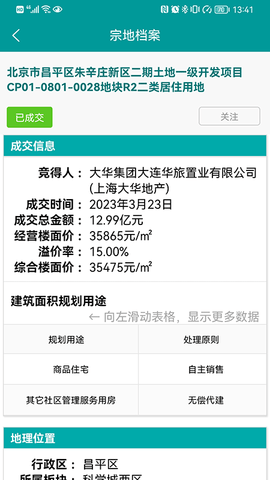 天朗土地 2.0.8 安卓版 1