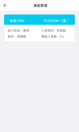 流渔宝 1.2.0 安卓版 1