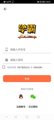 学霸 1.1.76 安卓版 1