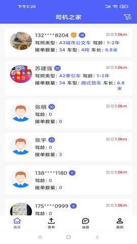 司机之家企业 1.2.7 安卓版 3
