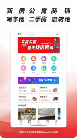 找房咚 1.0.8.7 安卓版 1