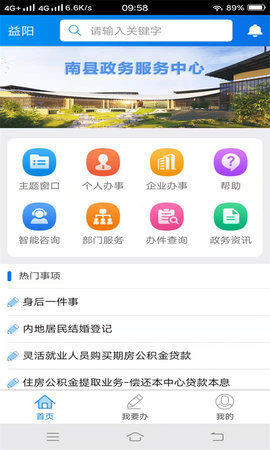 南县智慧政务 1.0.2 安卓版 1