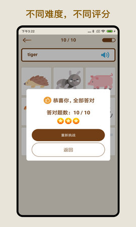 玩转英语单词 1.2.1 安卓版 2