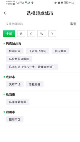 嘉易行用户端 1.4.6 安卓版 2