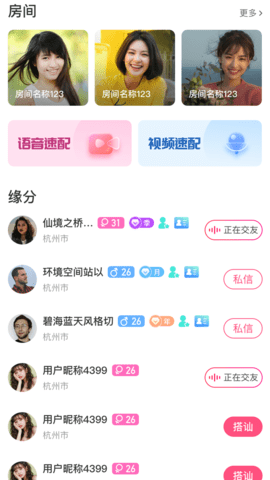 附近同城蜜爱交友 1.0.2 安卓版 2