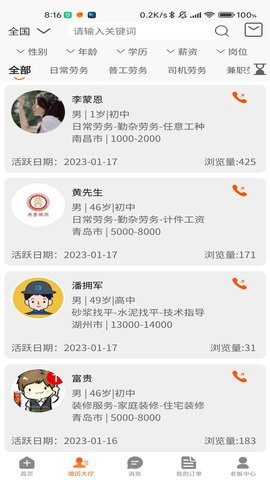 工奇快 3.1.341 安卓版 3