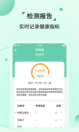 家家诊 1.1.0 安卓版 4