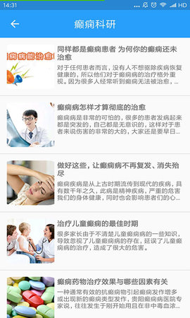 癫痫健康 9.0 安卓版 2