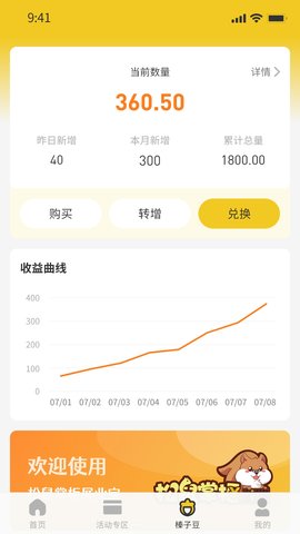 松鼠掌柜-商家经营好助手 2.1.9 安卓版 2
