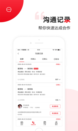 国联智运货主端 1.1.6 安卓版 1