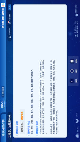 老年健康自助终端 1.9.0 安卓版 3