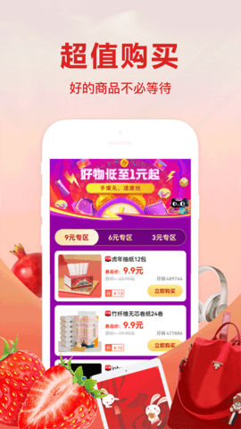 开心返利 1.1.9 安卓版 3