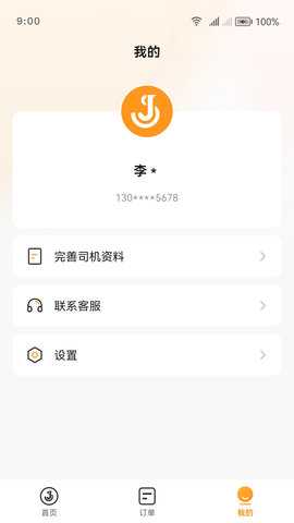 佳世运司机端 2.4.9.1 安卓版 2