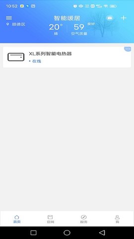 智能暖居 1.1.7.0 官方版 2