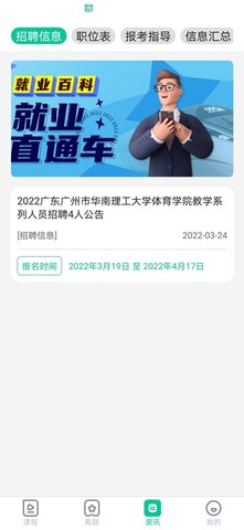 就业直通车 1.0.9 安卓版 3