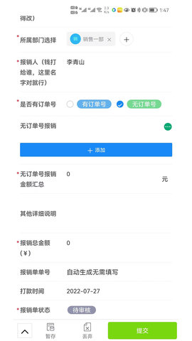 振云OA 1.0.4 安卓版 3