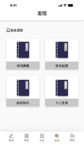 云上起名 1.2 安卓版 3
