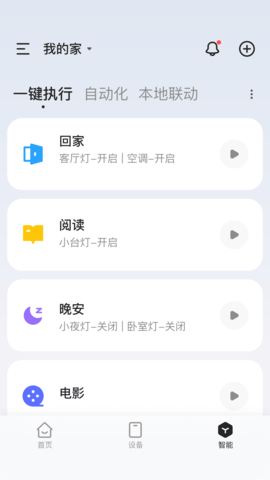 狮盾智能 2.6.0 安卓版 1