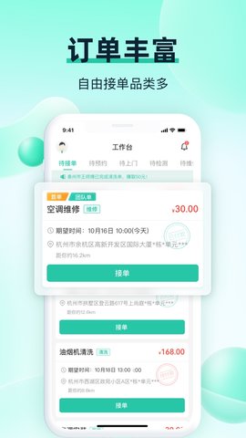 马上修师傅版 1.4.25 安卓版 1