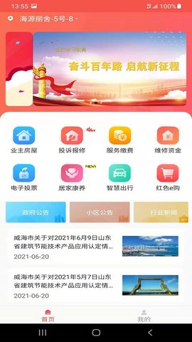 威海红色物业 1.8.1 安卓版 2