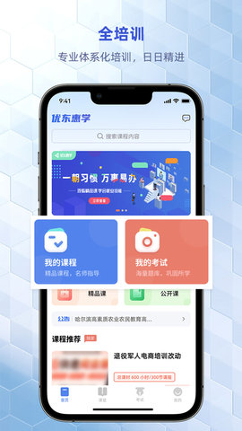 优东惠学 2.0.8 安卓版 1
