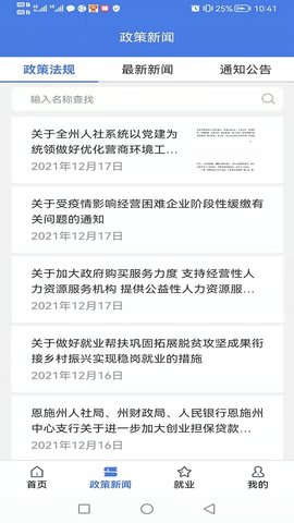 恩施人社 1.3.30 安卓版 1