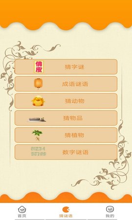 贝贝学成语 1.0 安卓版 1