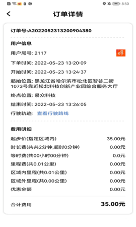 学易车代驾APP 2.0.6 安卓版 3