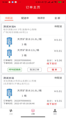 普利思送水到家 1.0.7 安卓版 1