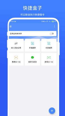 QuickBox V1.0.3 安卓版 1