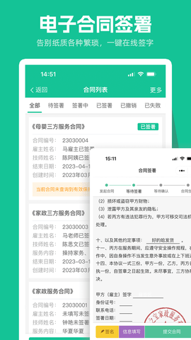 育托帮管理 1.1.4 安卓版 3