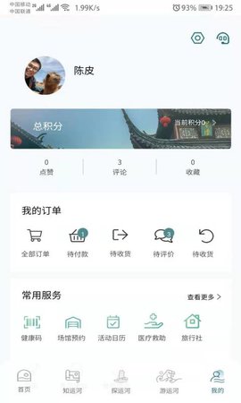 大运河云平台 1.0.116 安卓版 4