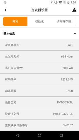 +FOMware 22.1.5 安卓版 3