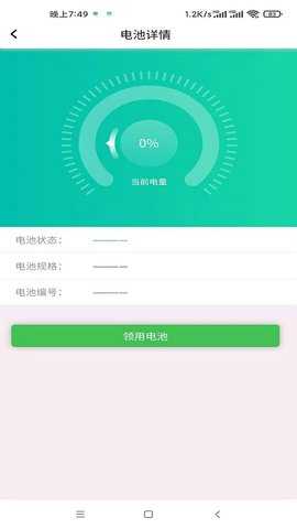 云天智能换电软件 1.0.500 安卓版 2