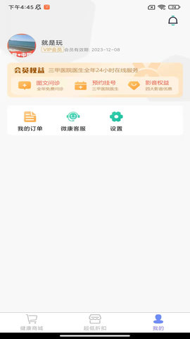微康 1.7 安卓版 2